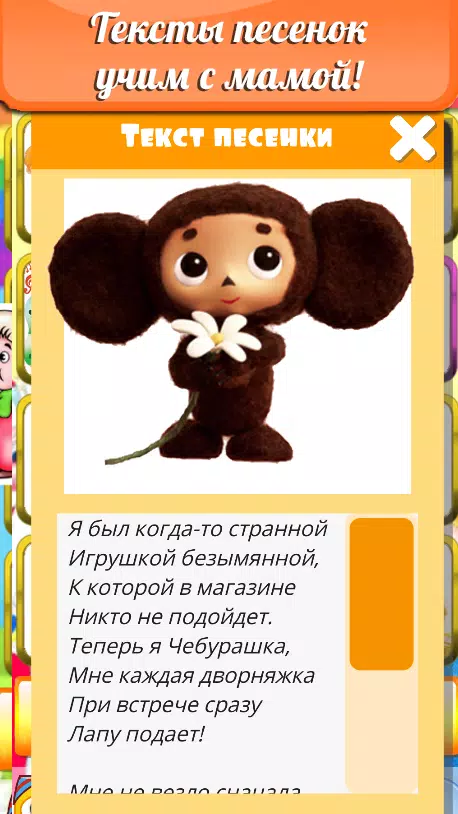 Детские песни для малышей Скриншот 3