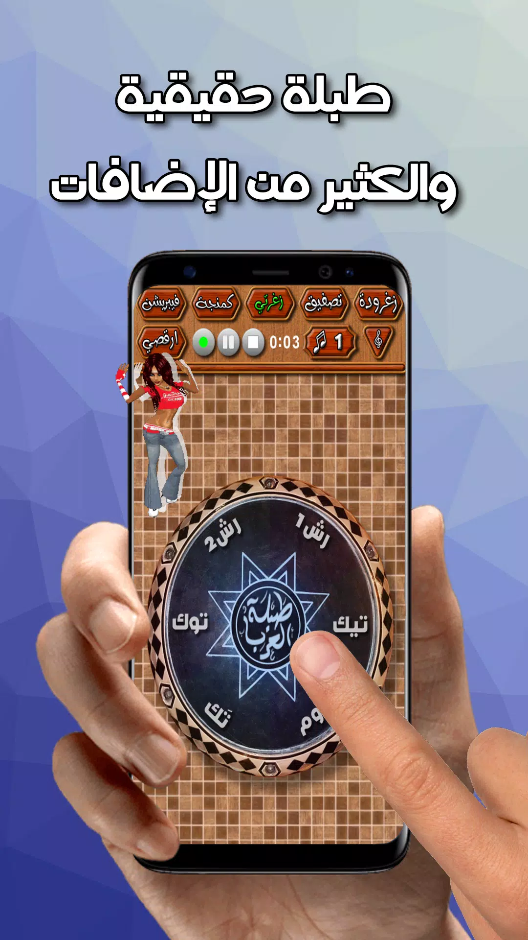 طبلة العرب Capture d'écran 1