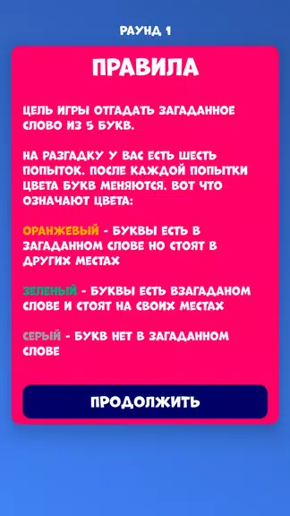 5 букв Слова Вордли Capture d'écran 3
