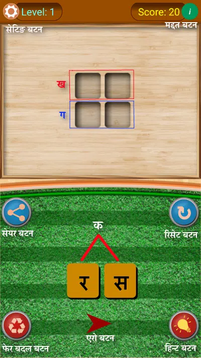 Shabd Khoj - Hindi Word Game Screenshot 1