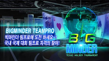 BIGMINDER - 빅마인더 : 빅팟 홀덤 토너먼트 Captura de tela 0