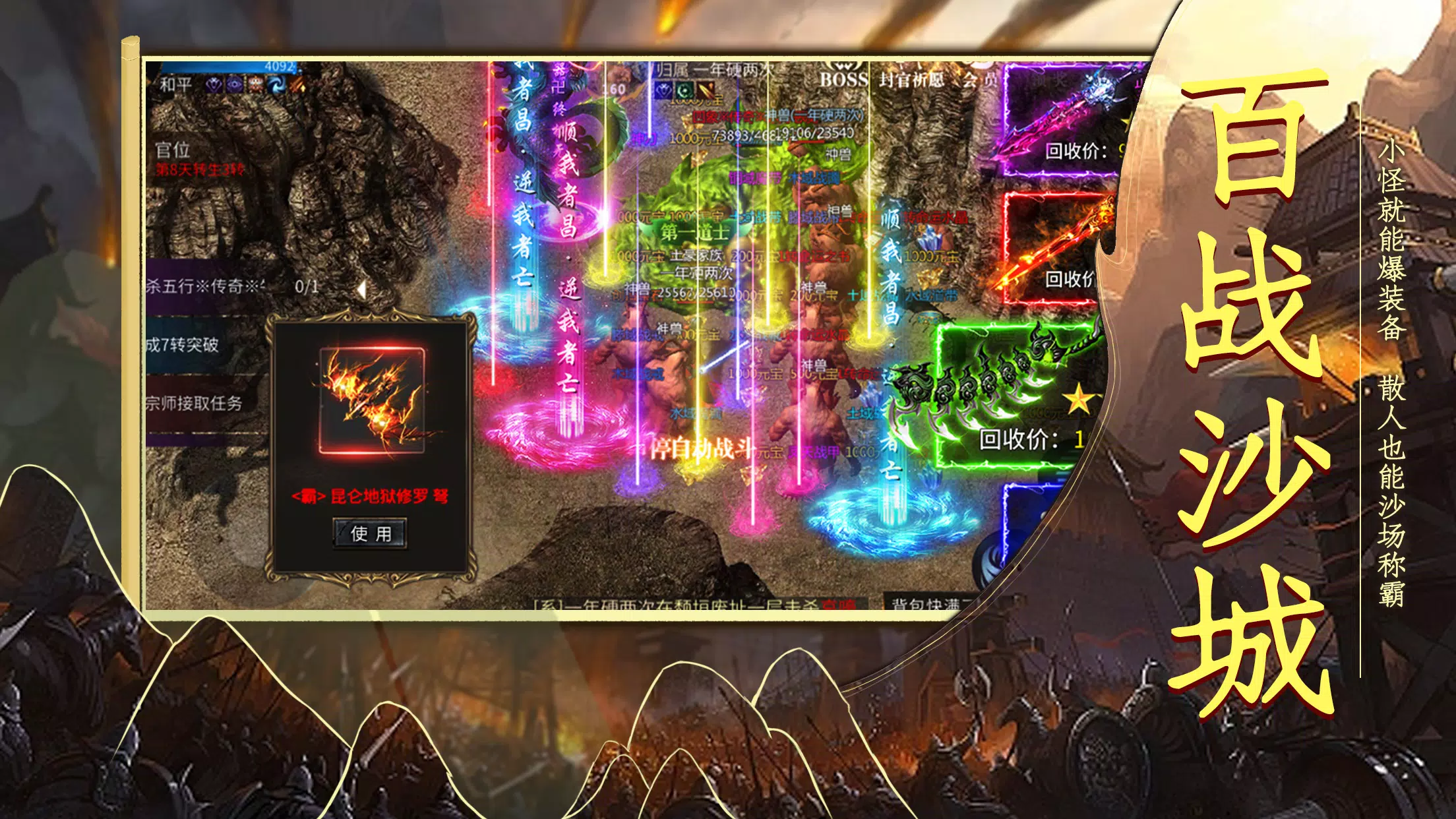铁血战歌-经典三职业热血高爆,三端互通3D版传奇 Screenshot 3