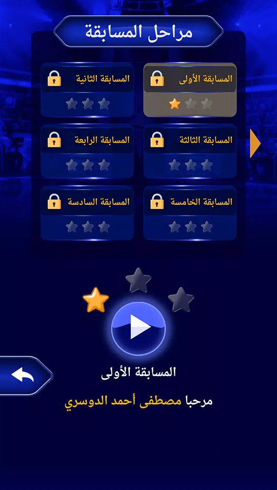 من سيربح المليون نسخة مطورة Captura de tela 2