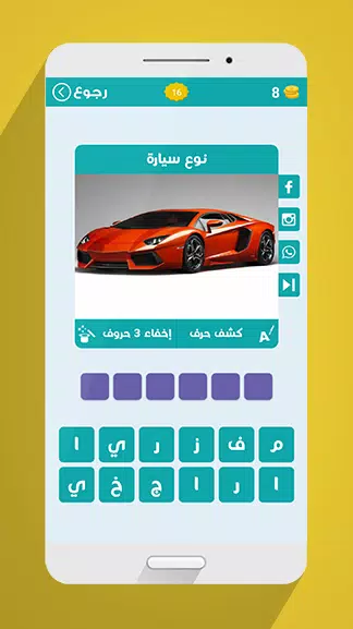 لعبة وصلة应用截图第2张