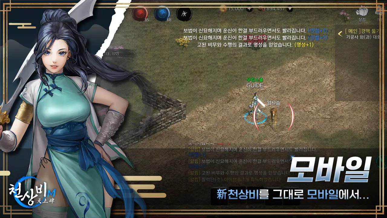 천상비M Captura de pantalla 0