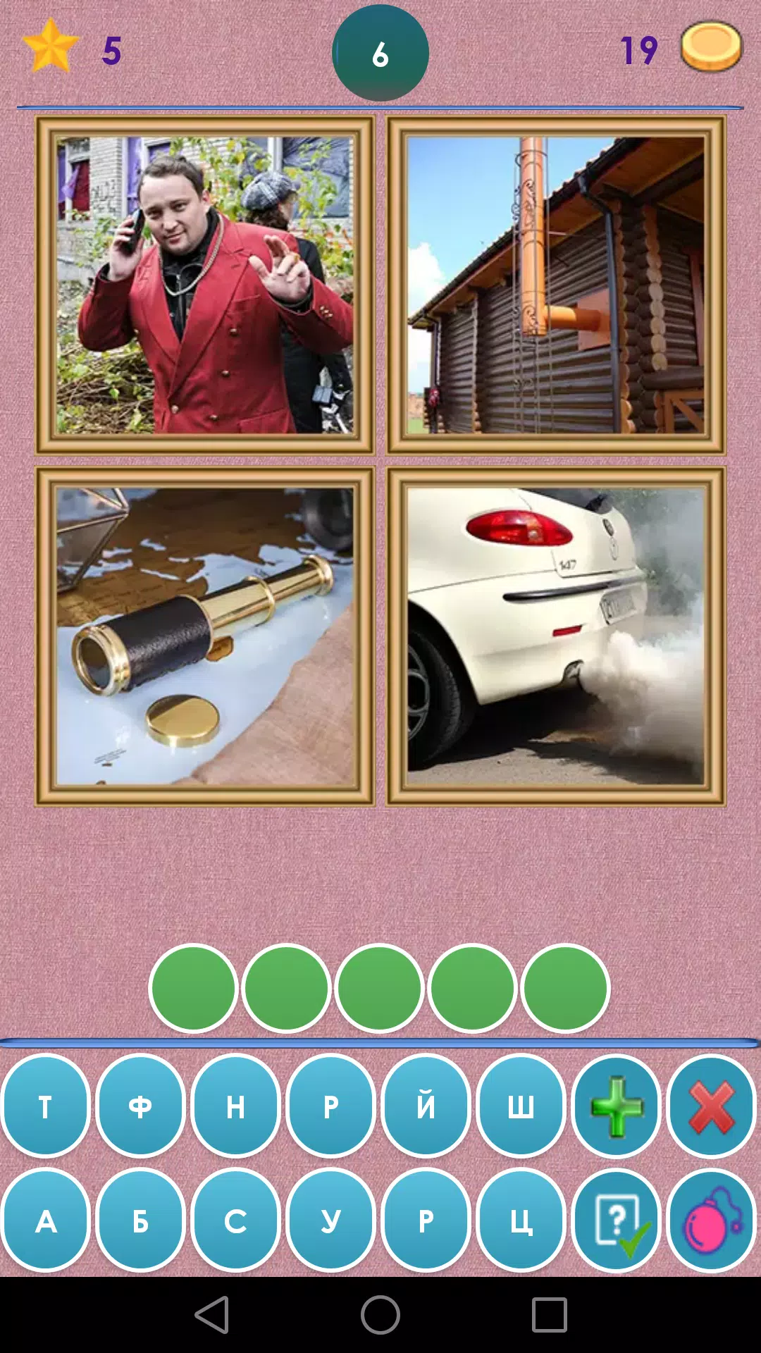 4 Фото 1 Слово. Где логика? Captura de pantalla 1