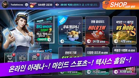 BIGMINDER - 빅마인더 : 빅팟 홀덤 토너먼트 スクリーンショット 2