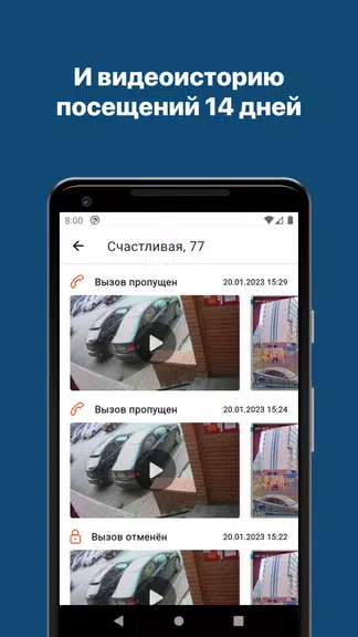 Домофон スクリーンショット 3