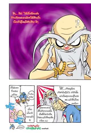 Sut comic adventures 5 ภาพหน้าจอ 2