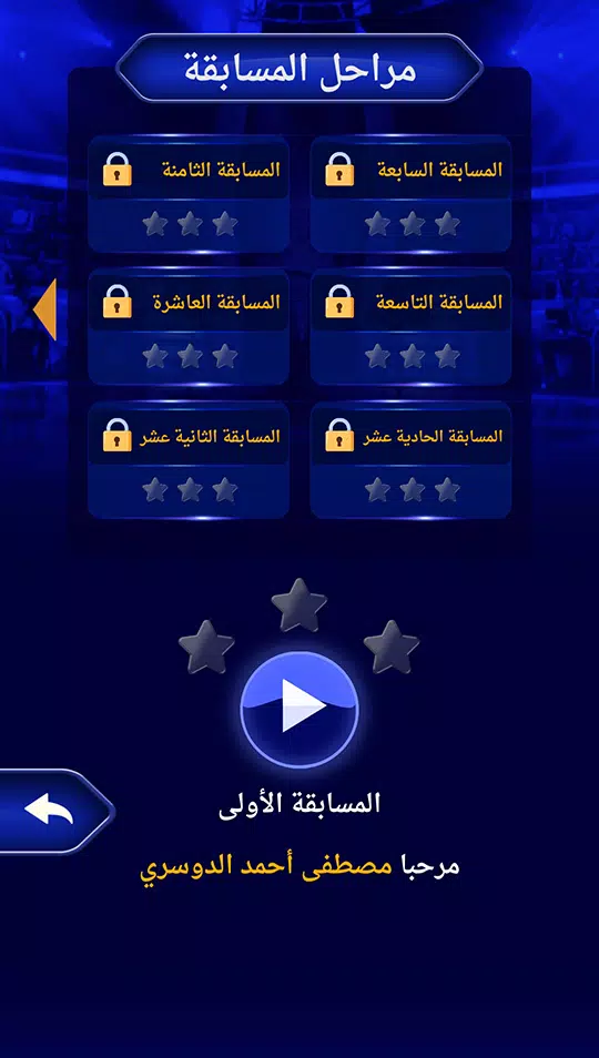 من سيربح المليون نسخة مطورة Captura de tela 3