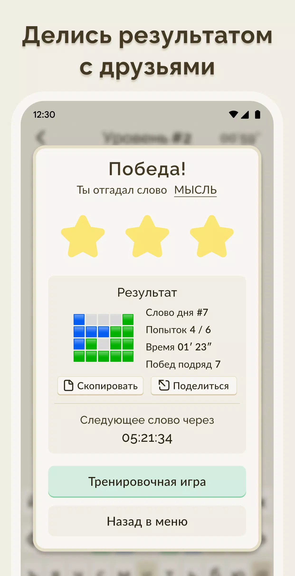 Schermata Вордли 1