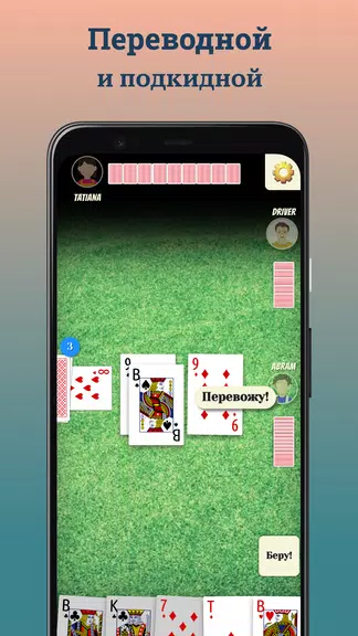 Durak offline Screenshot 2