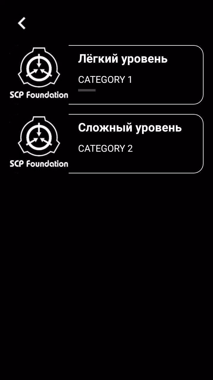 Викторина - Угадай SCP Schermafbeelding 1