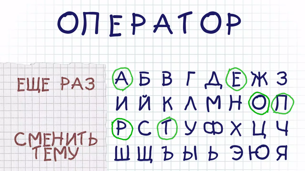 Виселица Capture d'écran 3