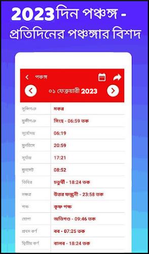 Bengali calendar 2023 -পঞ্জিকা Screenshot 2