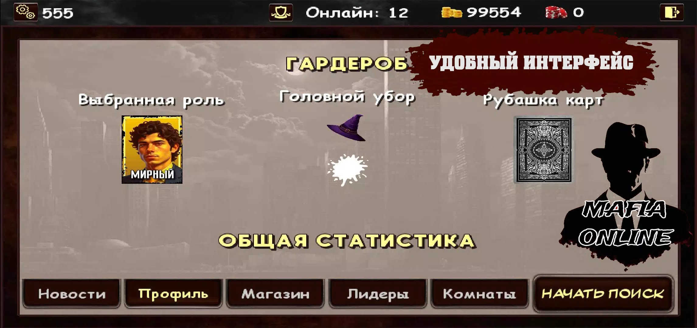 Мафия Онлайн Screenshot 2