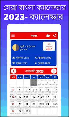 Bengali calendar 2023 -পঞ্জিকা Screenshot 1