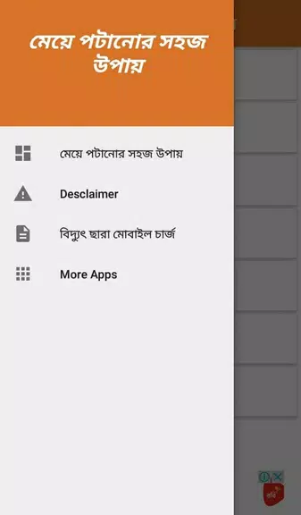 মেয়ে পটানোর সহজ উপায় Screenshot 2
