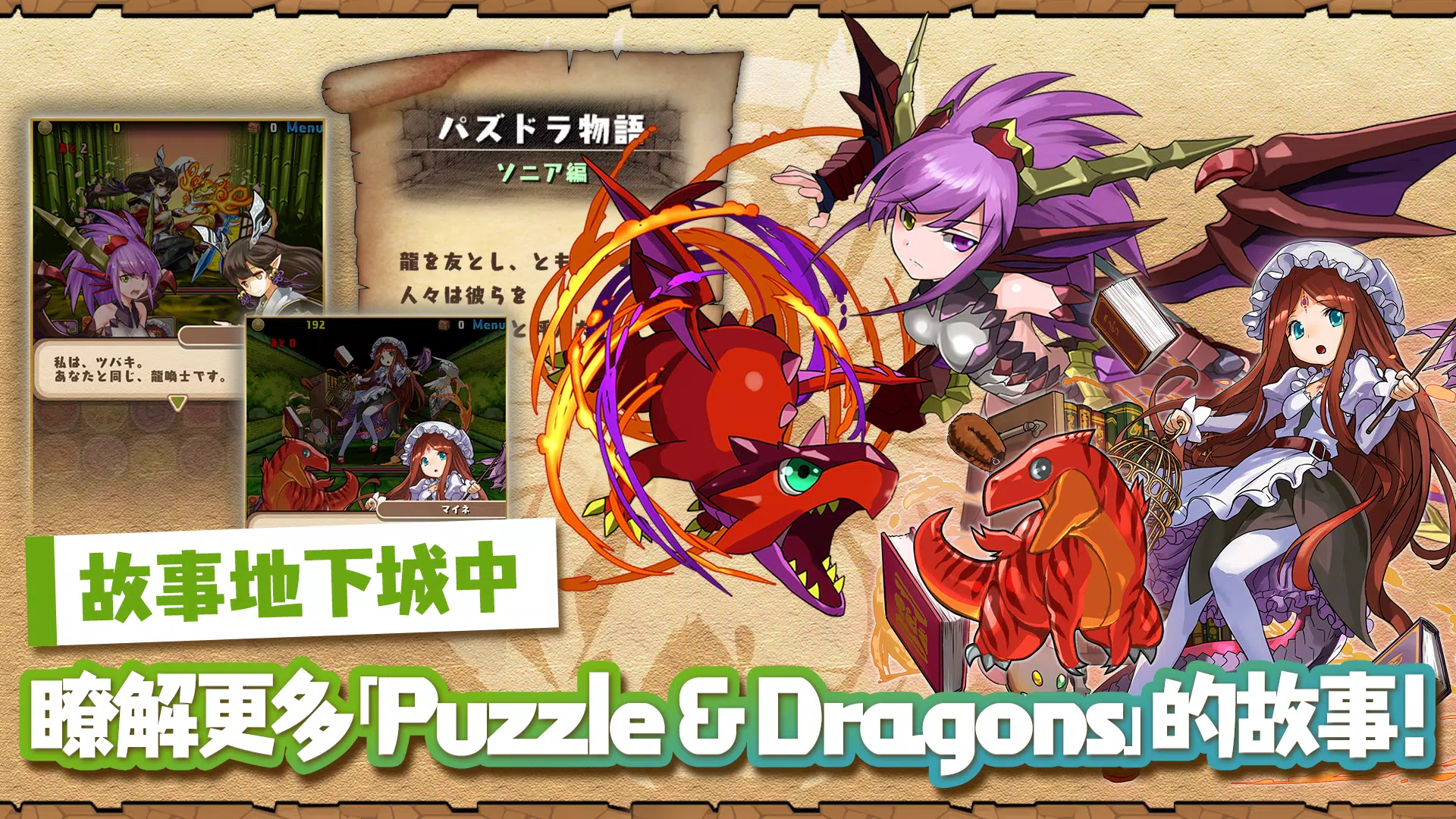 Puzzle & Dragons(龍族拼圖) Скриншот 3