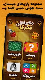 معما و چیستان – بازی فکری Screenshot 1