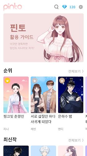 Pinto : Visual Novel Platform 스크린샷 0