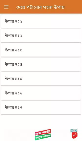 মেয়ে পটানোর সহজ উপায় Screenshot 1