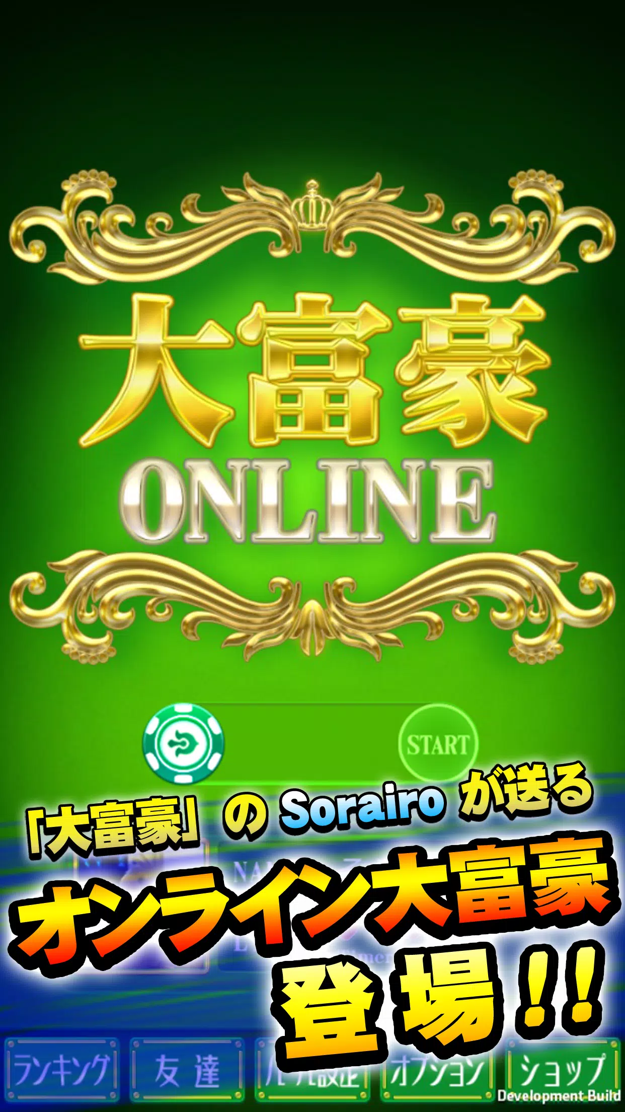 大富豪 Online應用截圖第0張