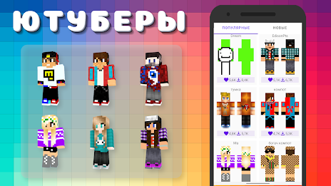 Popular Youtubers Skins スクリーンショット 1