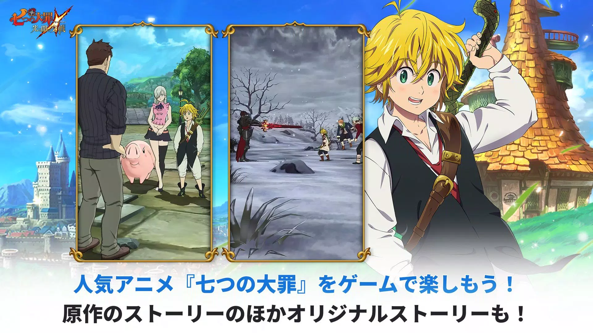 七つの大罪 光と闇の交戦 : グラクロ スクリーンショット 0