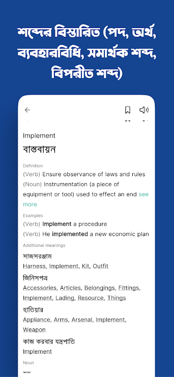 Ridmik Dictionary + Spoken Eng Capture d'écran 1