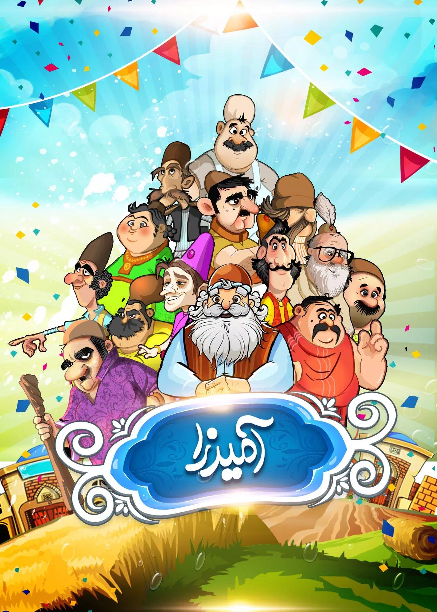 آمیرزا Captura de pantalla 0