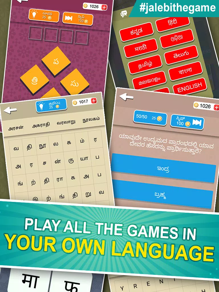 Jalebi Captura de pantalla 1