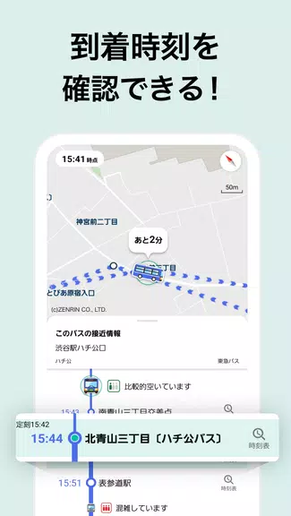 バスNAVITIMEー時刻表・乗り換え・接近情報（バスナビ） Capture d'écran 1
