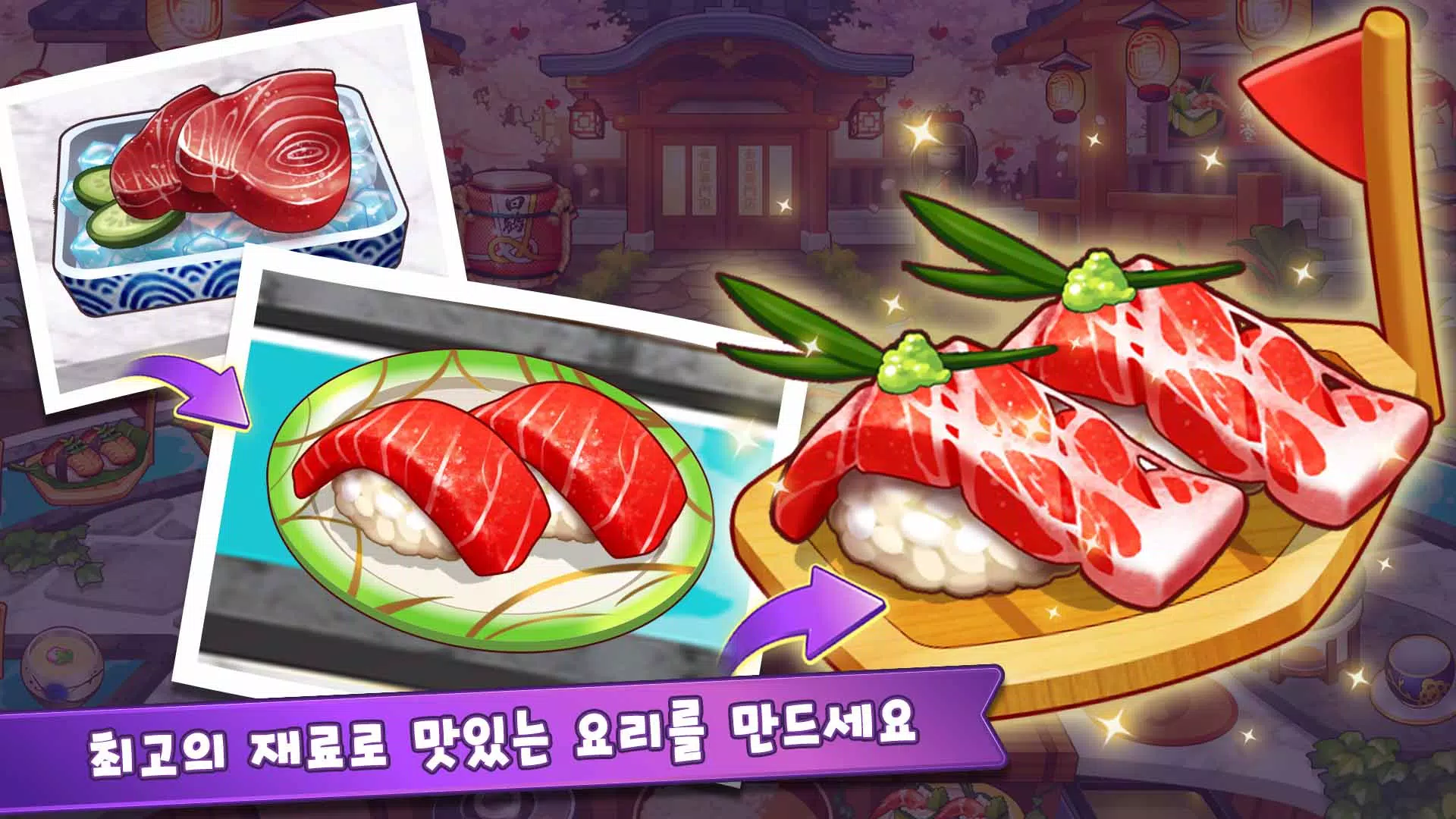 마이리틀셰프: 레스토랑 카페 타이쿤 경영 요리 게임 Скриншот 3