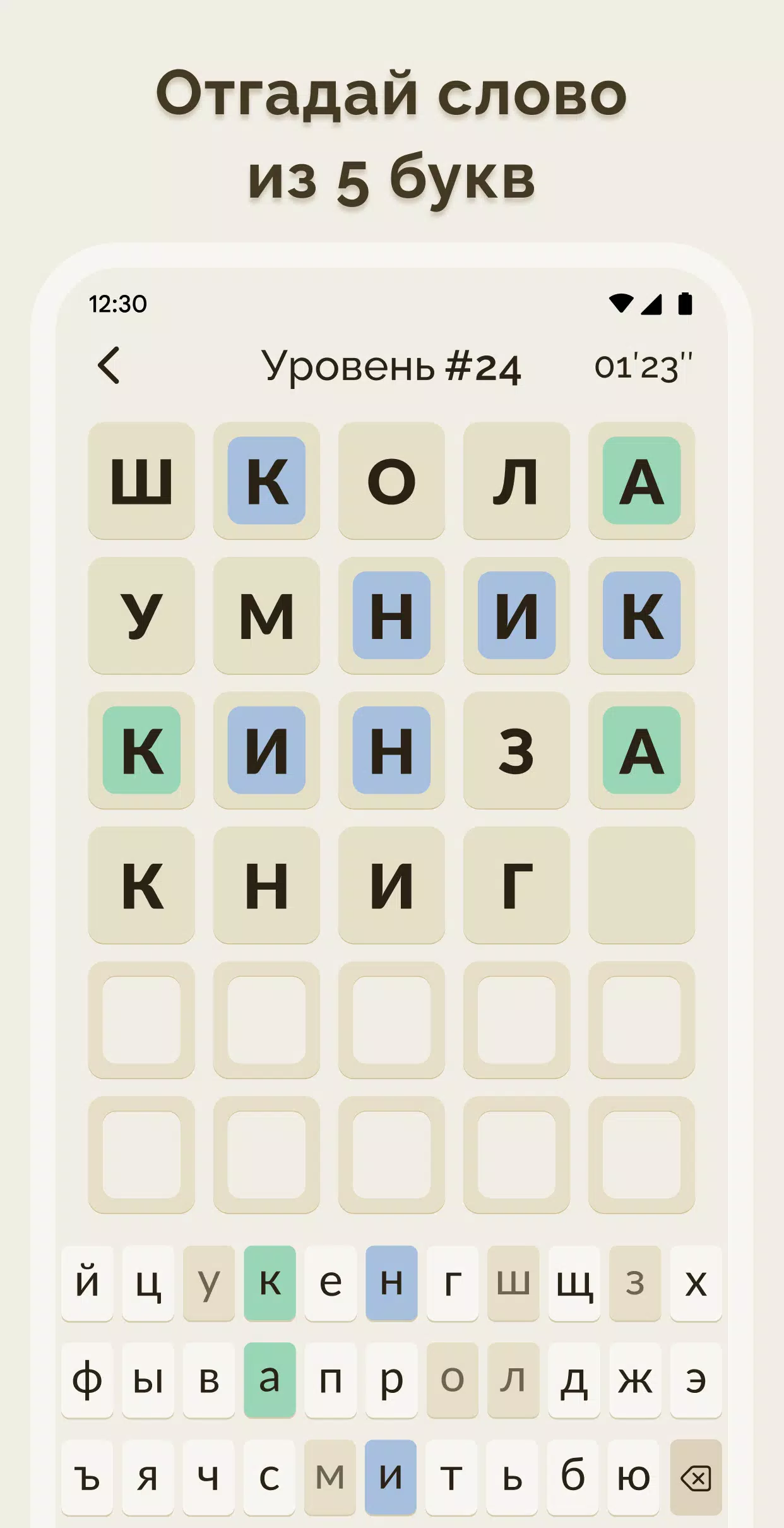 Schermata Вордли 0