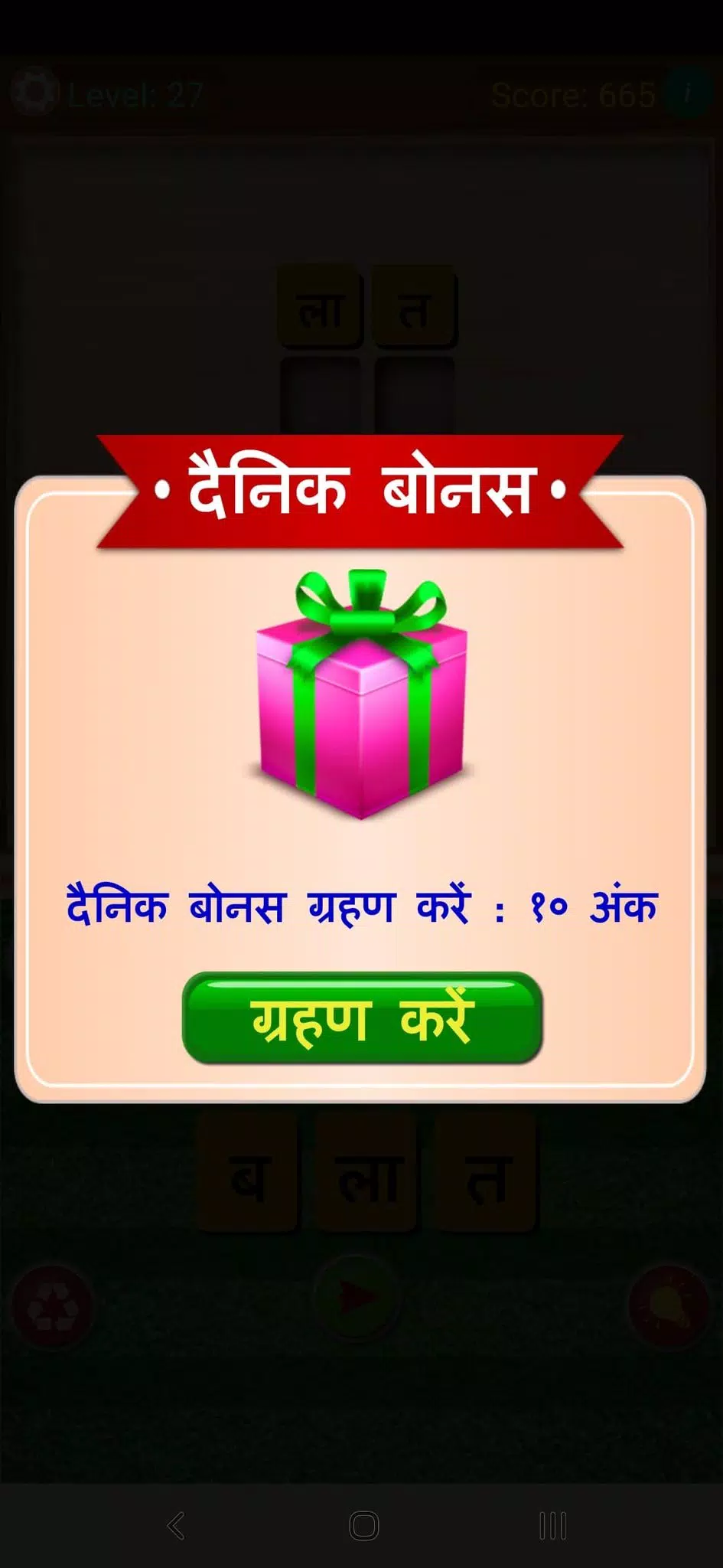 Shabd Khoj - Hindi Word Game Screenshot 2