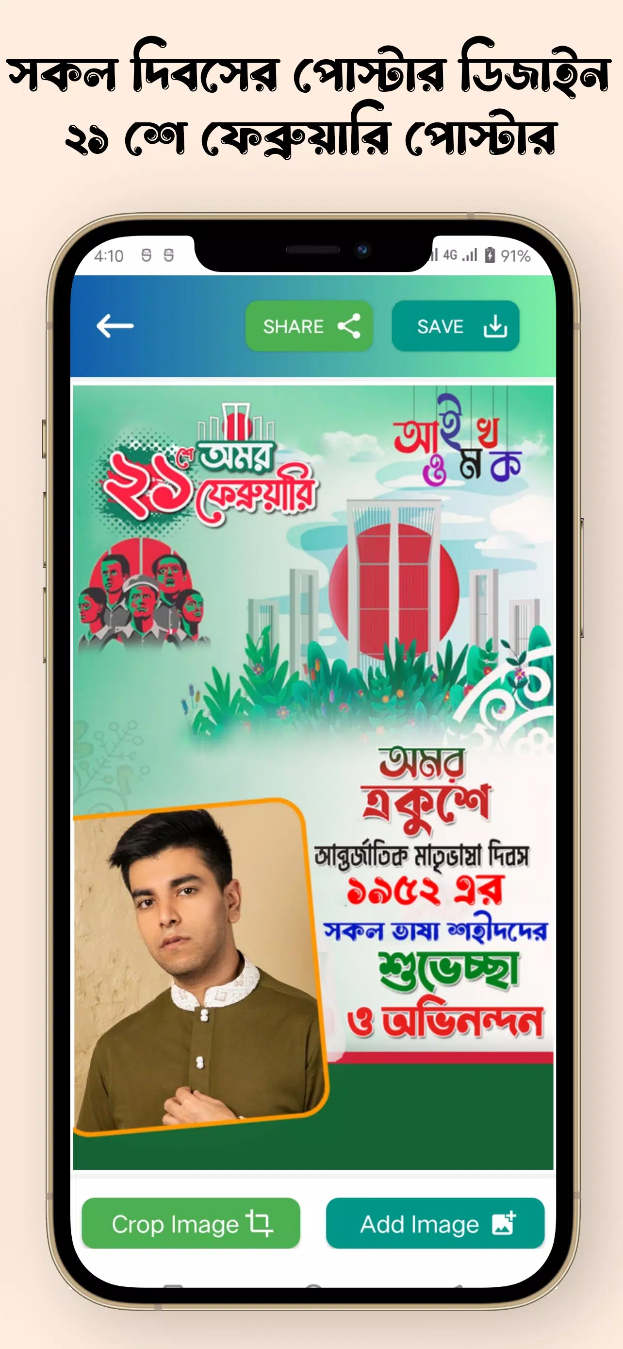 সকল দিবসের পোস্টার应用截图第2张