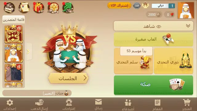 Tarbi3ah Baloot – Arabic game Capture d'écran 2