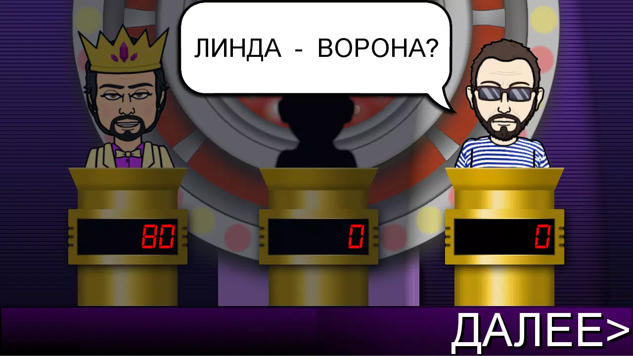 Мелодия - Угадай Песню Screenshot 2