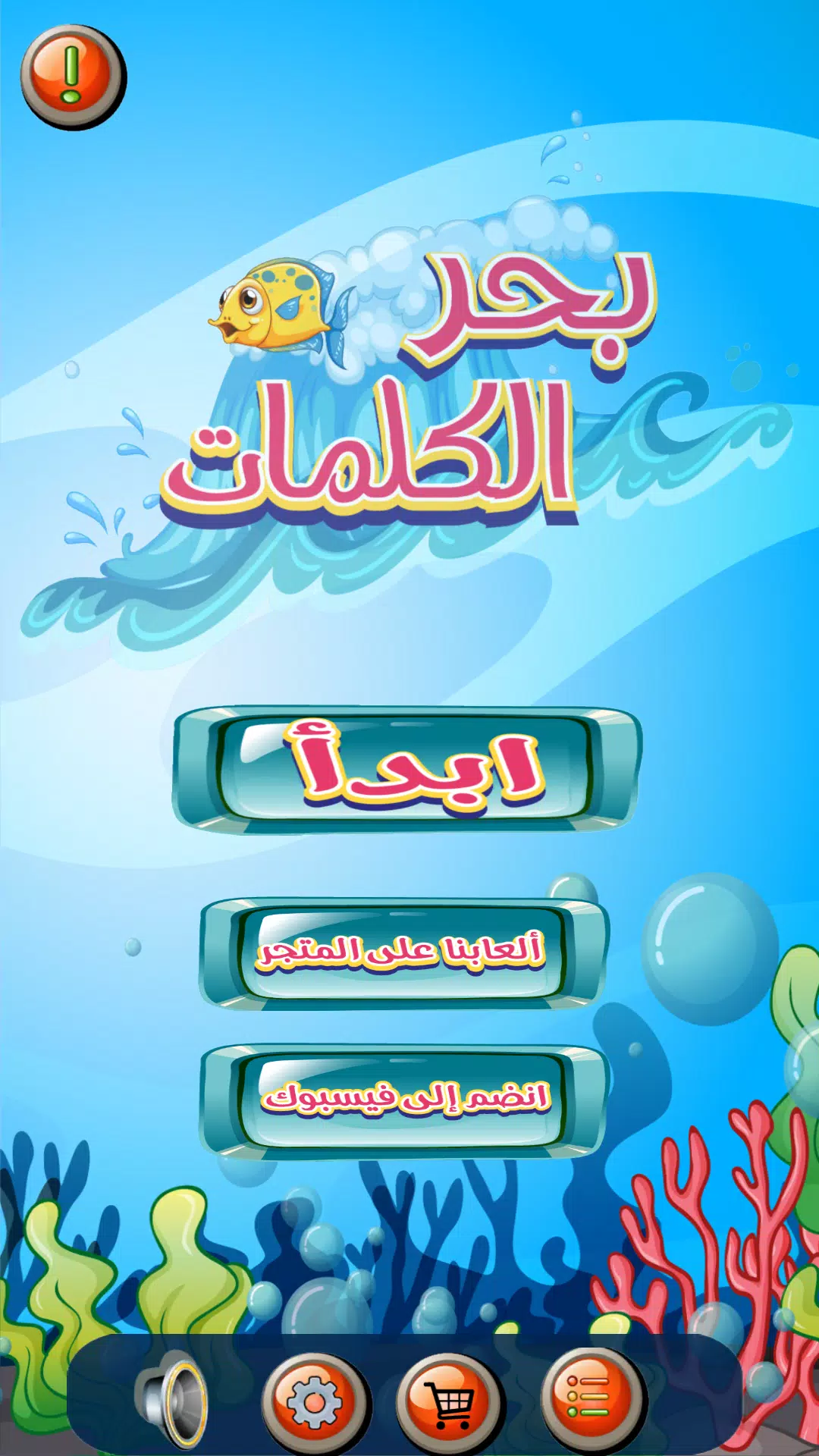 بحر الكلمات Capture d'écran 0