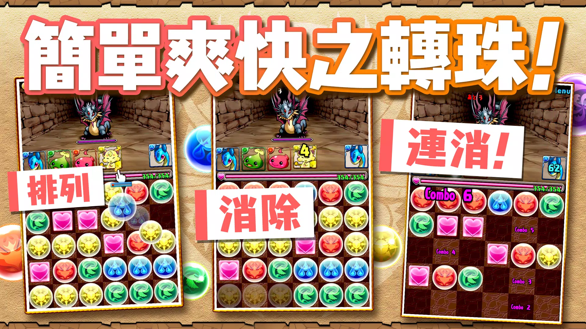 Puzzle & Dragons(龍族拼圖) Скриншот 1