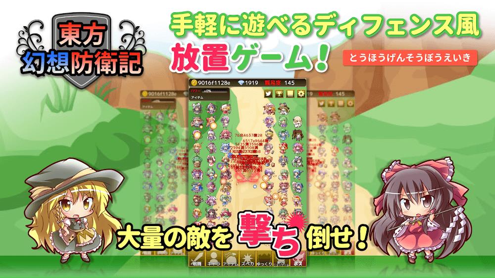 東方幻想防衛記Plus - 東方の放置ゲーム スクリーンショット 0