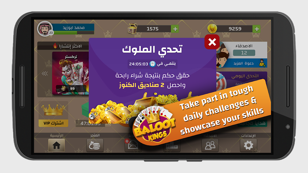 Baloot Kings - ملوك بلوت Captura de pantalla 1