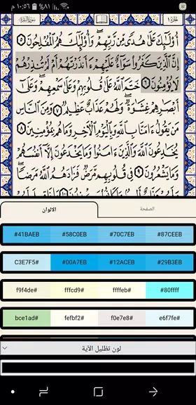 مصحف المدينة الطبعة الجديدة Capture d'écran 0