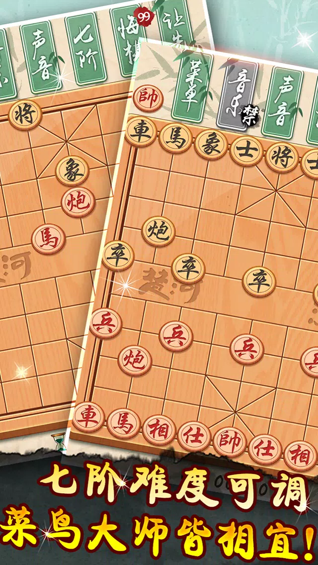 象棋-中国象棋應用截圖第1張