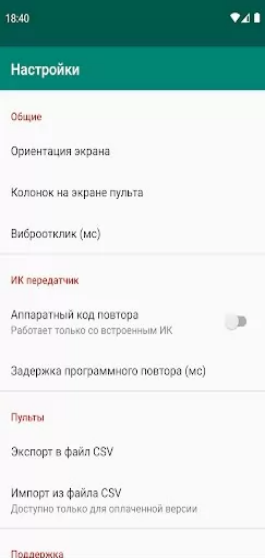 IrCode Finder. Пульты ДУ Скриншот 0