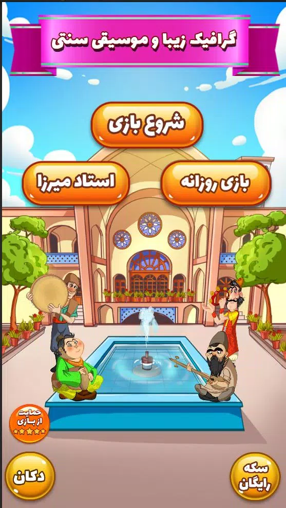 آمیرزا Captura de pantalla 1