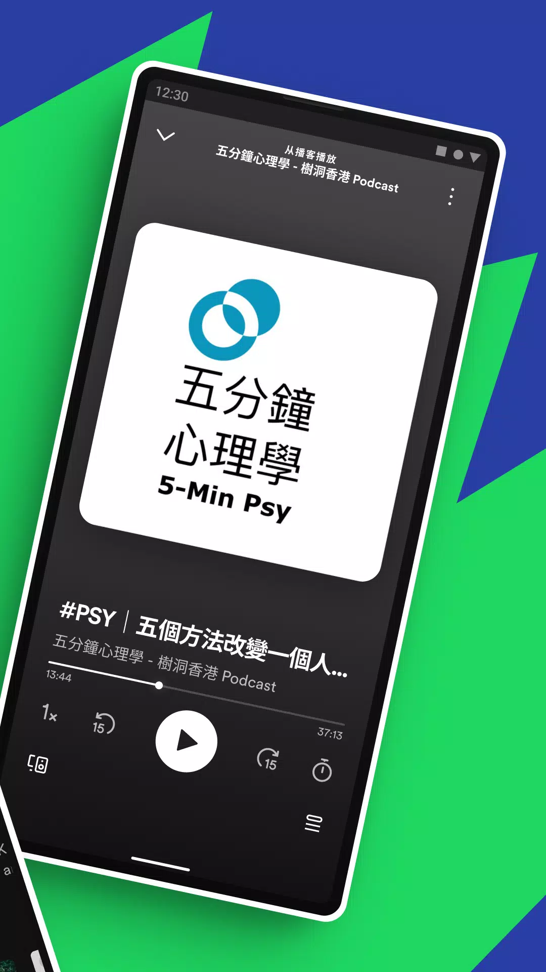 Spotify: 暢聽音樂和 Podcast應用截圖第1張