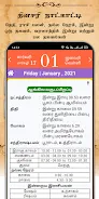 Subam Tamil Calendar Screenshot 1