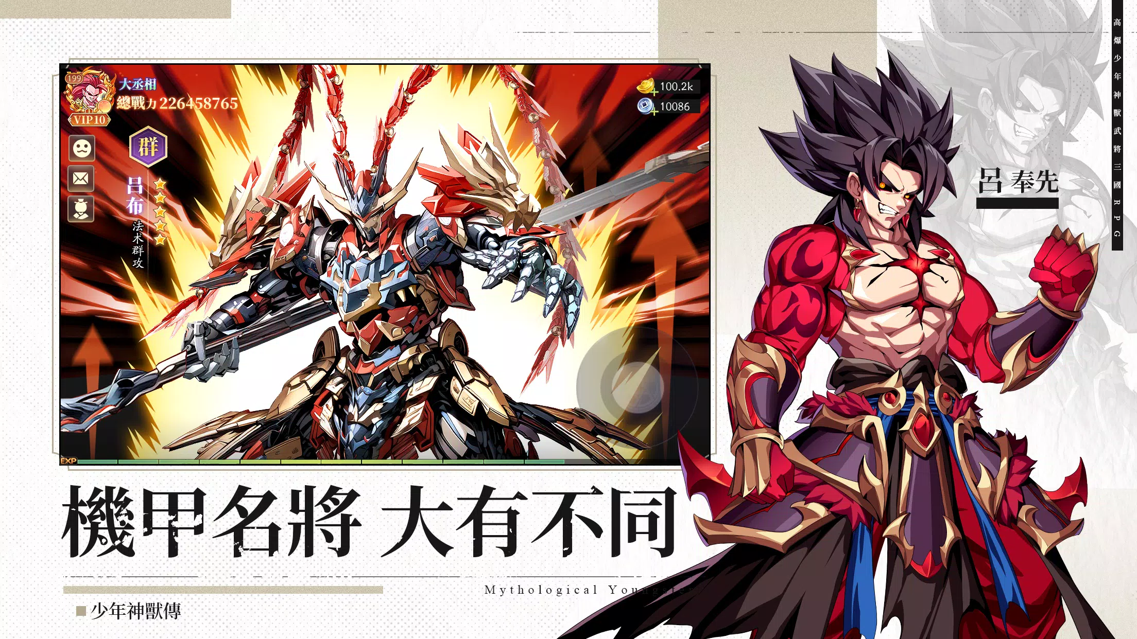 少年神獸傳 Capture d'écran 3